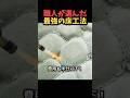 職人直伝！驚きの床工事の秘密