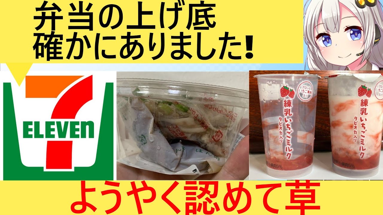 セブン新社長「すまん！やっぱ今まで上げ底してた！」