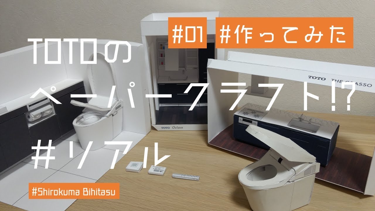 toto ペーパークラフト