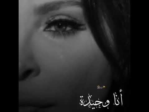 حالات واتس اليسا انا وحيدة