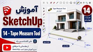 14 Tape Measure Tool - Sketchup Tutorial by Ali Gashtasbi - Measuring and Resizing in Sketchup AGR
