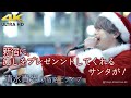 【 歌うま 】新宿に癒しをプレゼンントしてくれるサンタが! " 清水貴光 " 新宿路上ライブ 4K映像