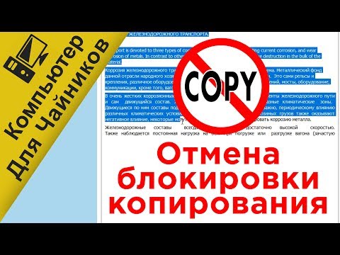 Как скопировать с сайта, где запрещено копирование. Отключить JavaScript на отдельном сайте