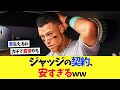 アーロンジャッジの最新契約内容、安すぎるｗｗｗ【海外の反応】【プロ野球】【野球】【なんｊ】【なんj】【5ch】【2ch】【甲子園】【MLB】