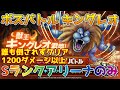 【DQタクト】DQ4ボスバトル キングレオをSランクアリーナのみで誰も倒されず1200ダメージを達成出来る編成紹介【#ドラクエタクト/#ドラゴンクエストタクト/#DQT】