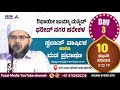 10-02-2024 Day 3|| SAYYID SHARAFUDDEEN THANGAL AL HAIDROSI||  ರಿಫಾಯಿ ಜುಮಾ ಮಸ್ಜಿದ್ ಫರೀದ್‌ನಗರ