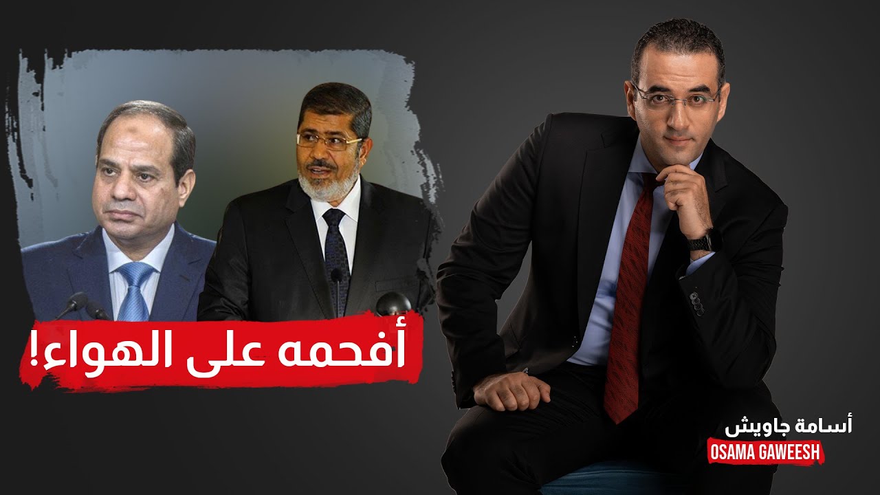 متصل مؤيد للسيسي: مصر مخسرتش حاجة برحيل مرسي.. شاهد كيف أفحمه أسامة!