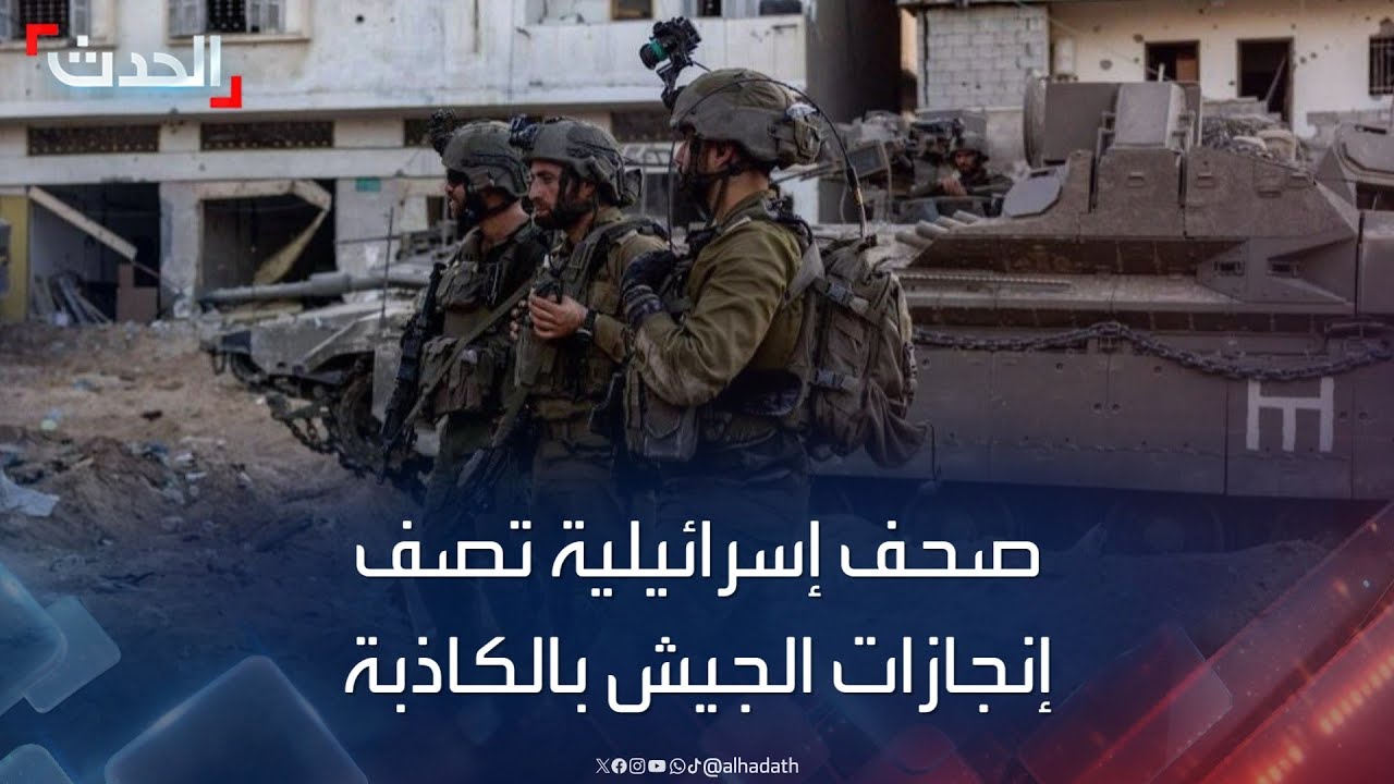 صحف إسرائيلية تهاجم نتنياهو وغالانت وتصف إنجازات الجيش بالكاذبة