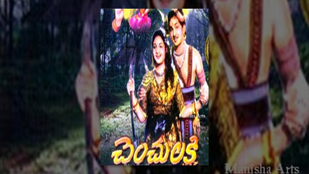 Chenchu Lakshmi Full Length Telugu Movie   A N R Anjali Devi