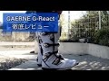 ガエルネ G-REACT 動作確認