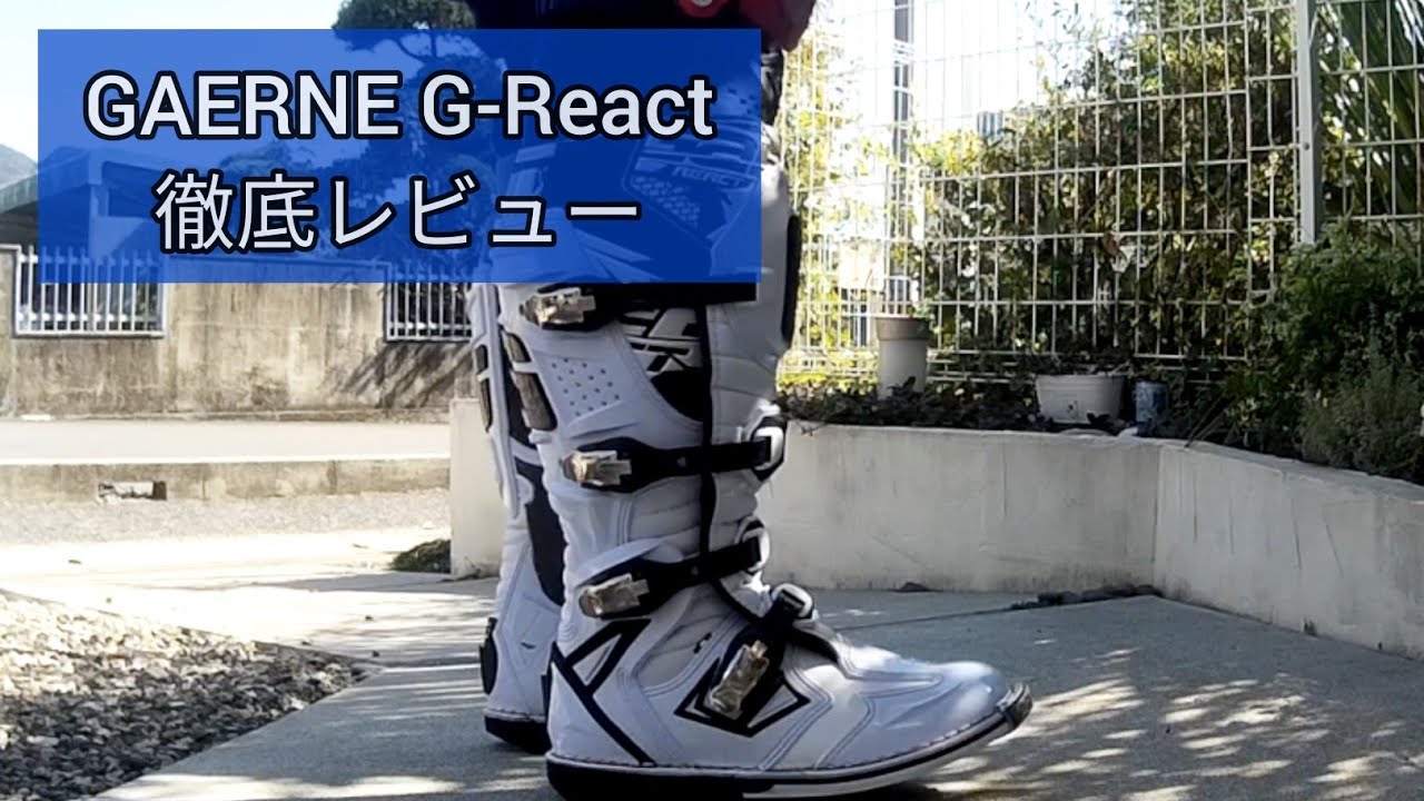 ガエルネ　Gaerne G.REACT