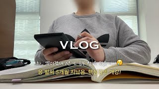 studyvlog|시험 떨어졌는데 다시 1년 공부하라고? 응, 벌써 5개월 지났어, 쿠팡 중고도서 실패|공인중개사 시험준비