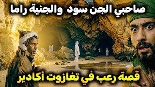 ما تفرجش بوحدك! حمزة دخل لأكتر بلاصة مخيفة فبحر تغازوت وتلاقا الجن سود 😱 قصة كتخلع