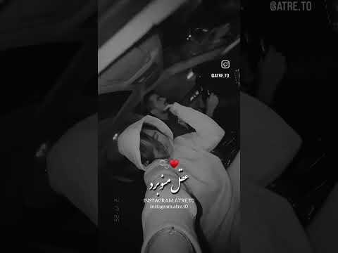 حس پنهون بین منو تو عقل منو برد
