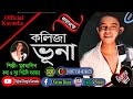 Kolija vuna  lyrics  bangla karaoke  mursalin  official music     