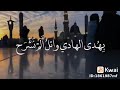 أنشودة اسمع و ابشر بصوت القارئ محمود فضل سمعها