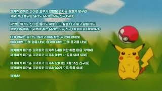【1시간】포켓몬스터 1기 엔딩(♬우리는 모두 친구 - 김주희, 방대식, TULA, 김문선) screenshot 3