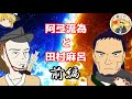 【前編】残念そこは阿弖流為！　ゆっくり解説　#63