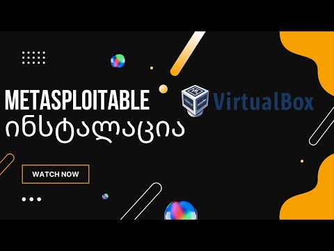 Metasploitable ინსტალაცია