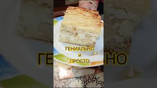 Улетит за минуту! Быстрый пирог из лаваша с творогом 💥#shorts #рецепты #МойМирБезФильтров