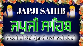 Morning Path Japji Sahib ~ ਜਪੁਜੀ ਸਾਹਿਬ ਪਾਠ ~ Japji Sahib Path Full~ Japji Sahib #nitnem #japjisahib