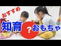 【幼児教室の先生が選ぶ】おすすめ知育おもちゃは？