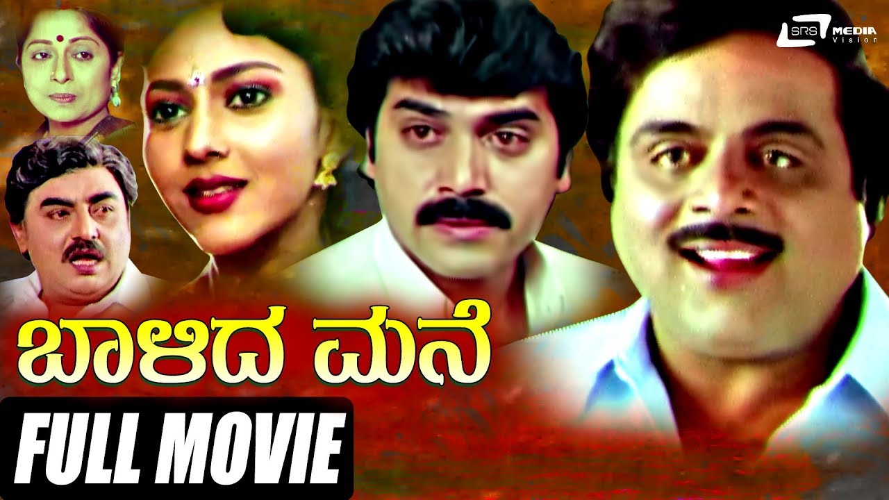Baalida Mane     Kannada Full Movie  Ambarish  Vinaya Prasad  Family Movie