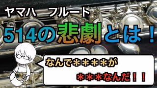 A tragedy for a music storea story about the Yamaha Flute 514