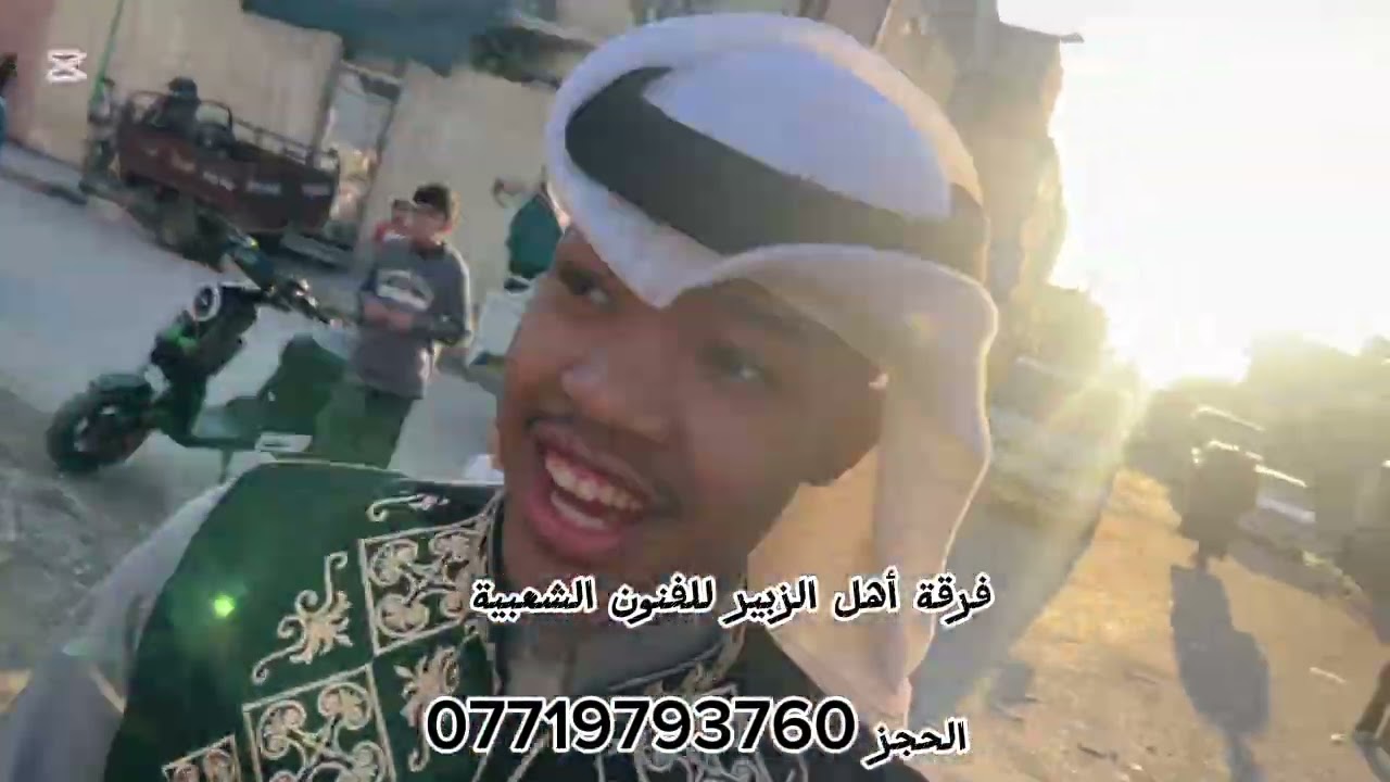 فرقة اهل الزبير للفنون الشعبية 🎶خطوبة احدى عوائل اهل الزبير 2026 ￼