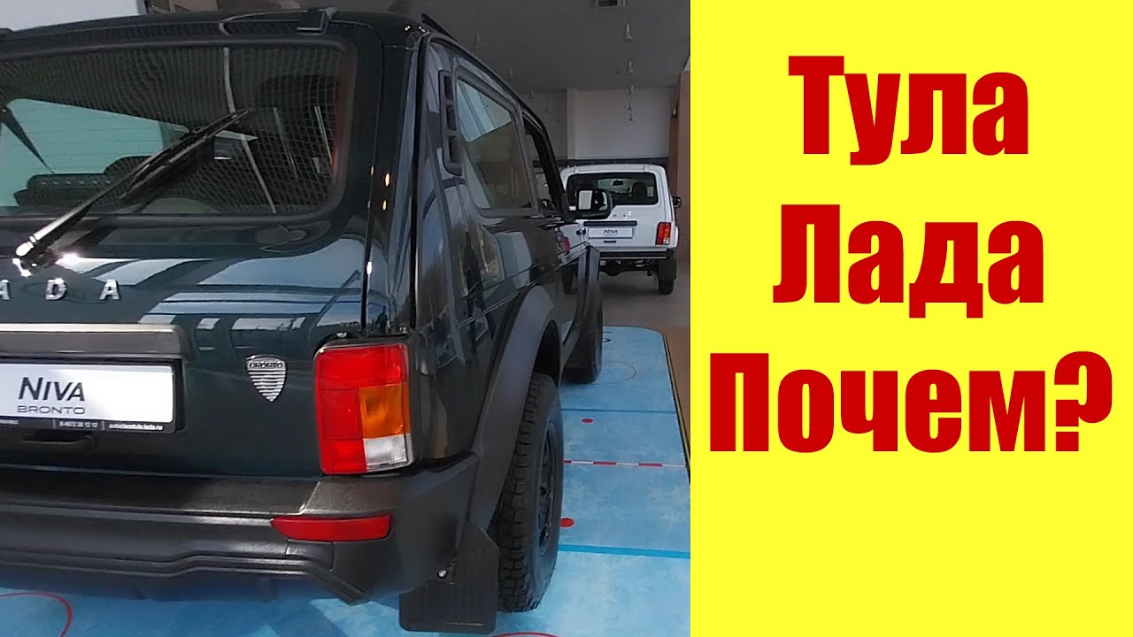 Тула. Салон ЛАДА - много Нив и Гранд.💥💥💥 По какой цене в Туле? - YouTube