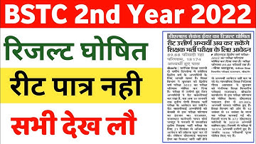 Bstc 2nd Year 2022 Result/Bstc Second Year 2022 Result घोषित