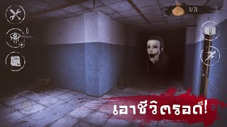 Eyes: สแครี ทริลเลอร์ ครีปปี้ เกมมือถือเอาชีวิตรอดสยองขวัญ เล่นกับเพื่อนได้ มีภาษาไทย screenshot 1