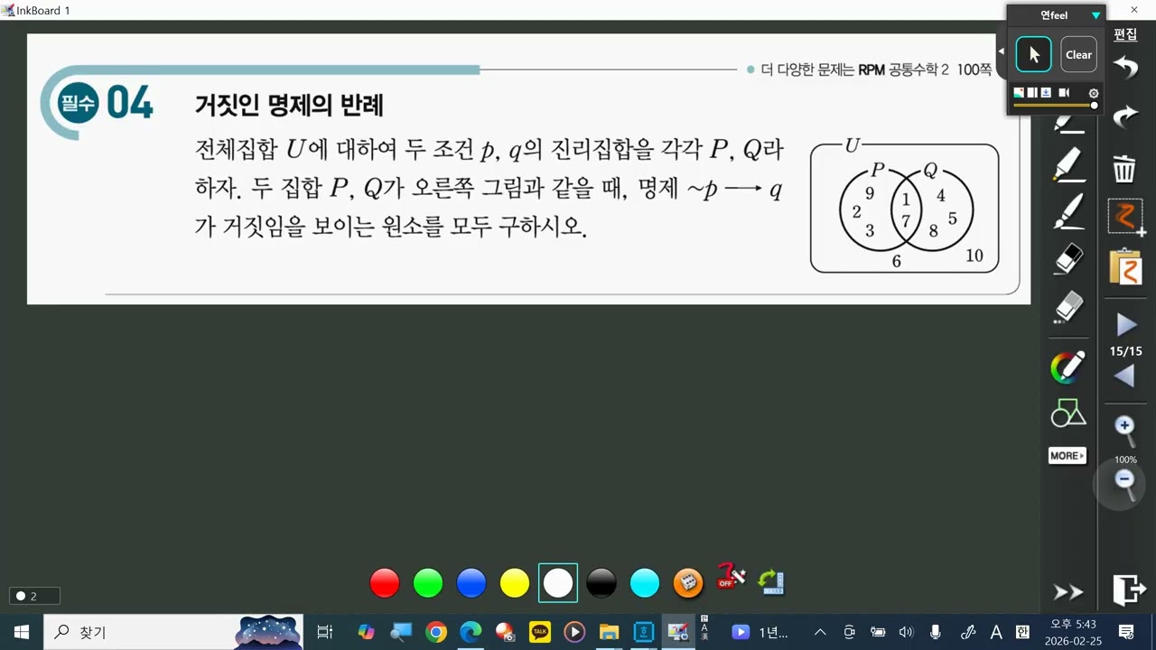 공수2 32 명제p이면q