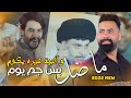 معزبة المدينة و هلا بالجاي كاظم الحريشاوي ماضل بس جم يوم والبيه غيرة يكوم 2022