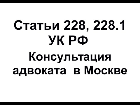 Статьи 228, 228.1 УК РФ - приговоры с условным сроком и условные наказания за наркотики в Москве