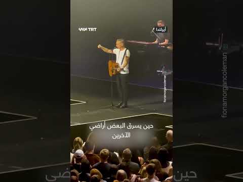 خلال حفل في العاصمة دبلن المغني الكندي براين آدامز ي هدي الجماهير الأيرلندية أغنيته ابن الأرض