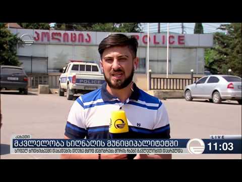 მკვლელობა სიღნაღის მუნიციპალიტეტში LIVE