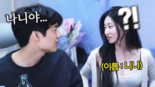 전 썸녀 이름을 실수로 불렀을 때