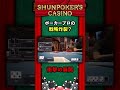 【特大ポット】ポーカープロの戦略がエグすぎるww #Shorts