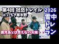 鹿児島でまさかの吹雪！【冠岳トレイルinいちき串木野】【トレラン】割り切って目一杯楽しんでみた(*'▽')！