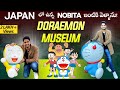 I met doraemon and nobita in japan  nobitas full home tour  doraemon museum in japan