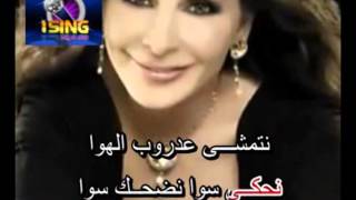 Arabic Karaoke SALLIMLY 3ALAYH   ELISSA