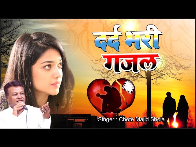 दर्द भरी शायरी के साथ गजल | मेरे करीब मेरी जिन्दगी नही आयी Majid Shola Ghazal Official 2021 class=