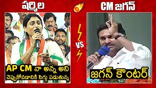 YS Sharmila Vs YS Jagan🔥: CM YS Jagan Strong Counter To YS Sharmila | AP Politics | News Buzz