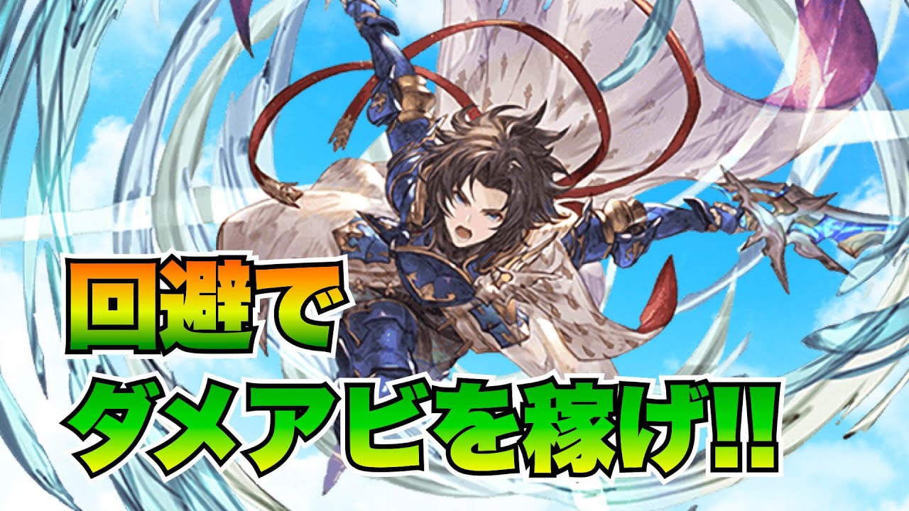 グラブル 周年アプデで調整された風ランスロットをお試し Youtube