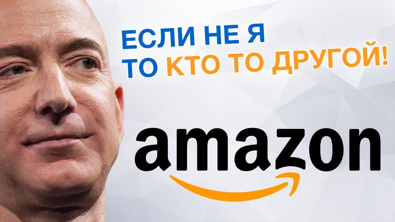 New Насколько Велик Amazon
