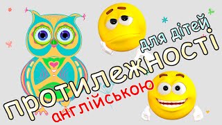 Протилежності для дітей англійською. Цікавий розвиваючий мультик з совенею Фініком.