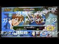【ガンダムトライエイジEB5弾】追想モード ガンダムトライエイジ ガンダム模擬戦 通常ミッション