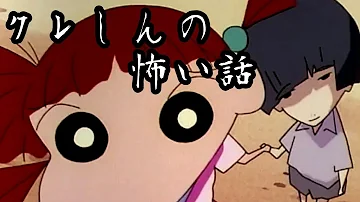 クレヨンしんちゃん 知らない誰かがいるゾ
