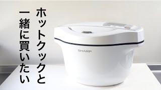 調理家電】ホットクックKN-HW24Eを約2ヶ月間使用の口コミレビュー